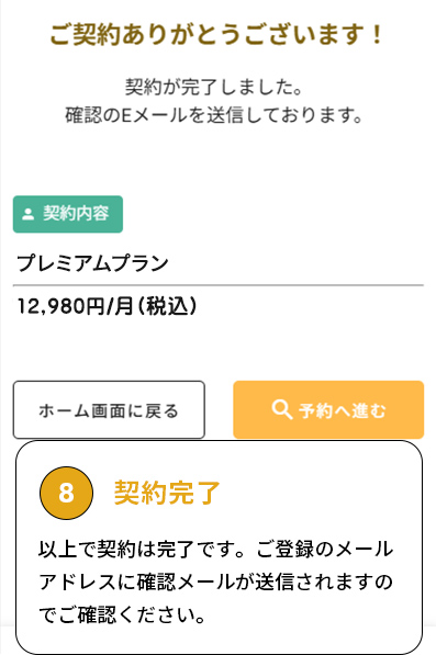 契約完了