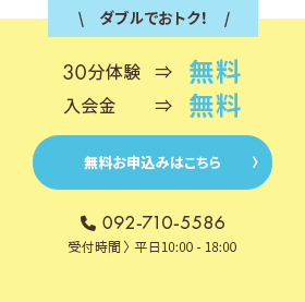 無料お申し込みはこちら