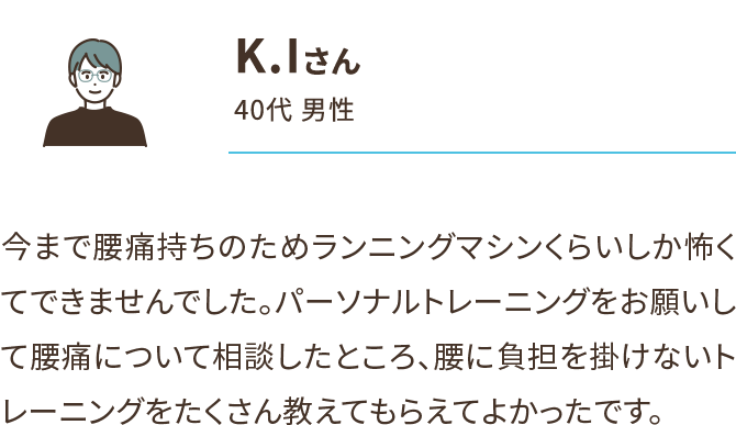 K.Iさん