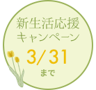 期間限定