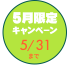 期間限定