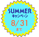 期間限定