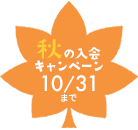 期間限定