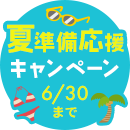 期間限定